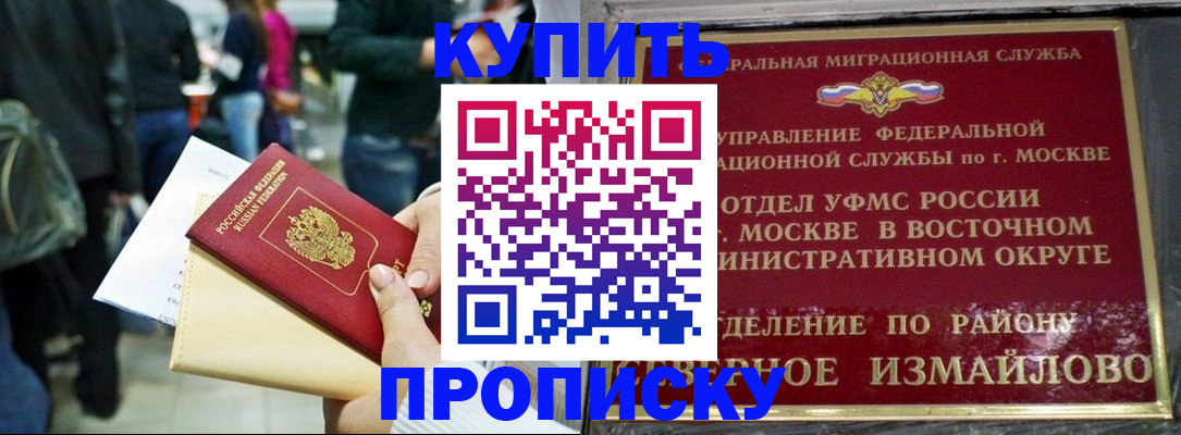 временная прописка в Пушкино